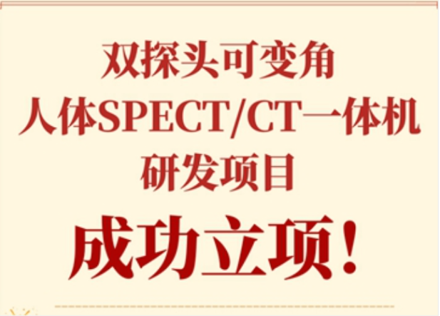 實力！永新醫(yī)療獲批科技部國家重點研發(fā)計劃項目
