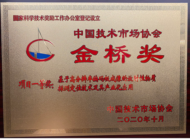 項目一等獎！| 永新醫(yī)療喜獲“第十屆中國技術(shù)市場協(xié)會金橋獎”殊榮
