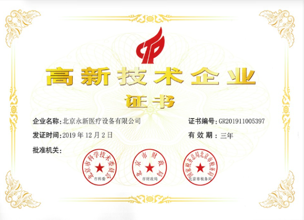 喜訊！熱烈祝賀我公司獲得“國家級高新技術企業(yè)證書”