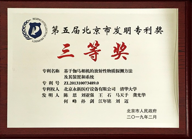 斬獲“發(fā)明專利獎(jiǎng)”，技術(shù)創(chuàng)新鑄輝煌