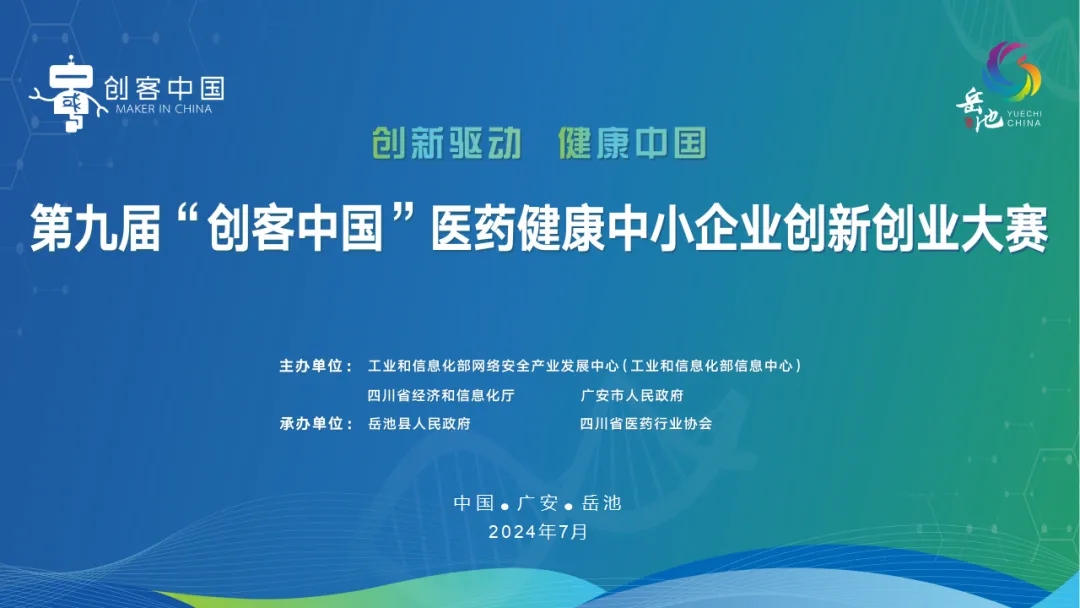 祝賀！永新醫(yī)療“國產(chǎn)四維定量SPECT/CT一體機(jī)”項(xiàng)目榮獲“創(chuàng)客中國”專題賽企業(yè)組三等獎(jiǎng)！