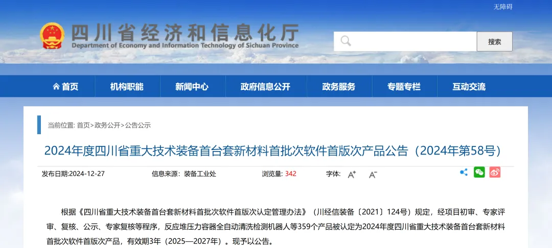 【喜訊】Insight四維定量SPECT/CT榮獲四川省“首臺(tái)套”認(rèn)定！