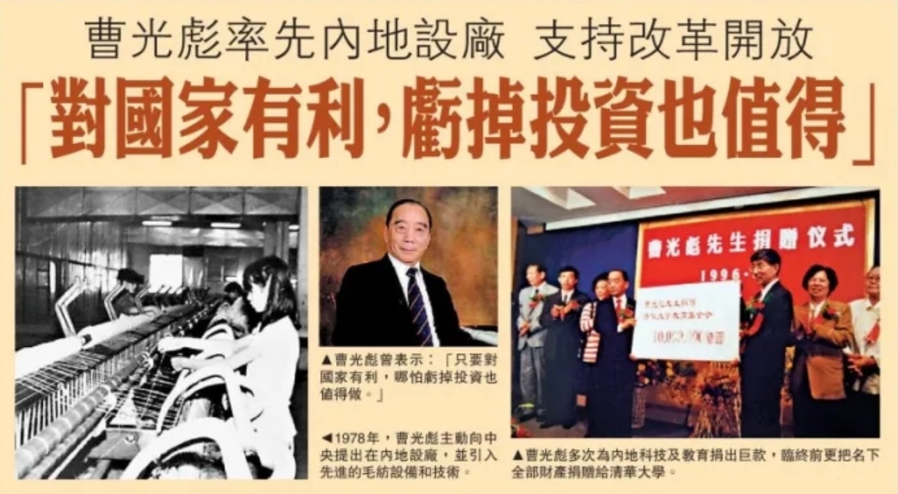 致敬曹光彪先生：商之大者，為國為民