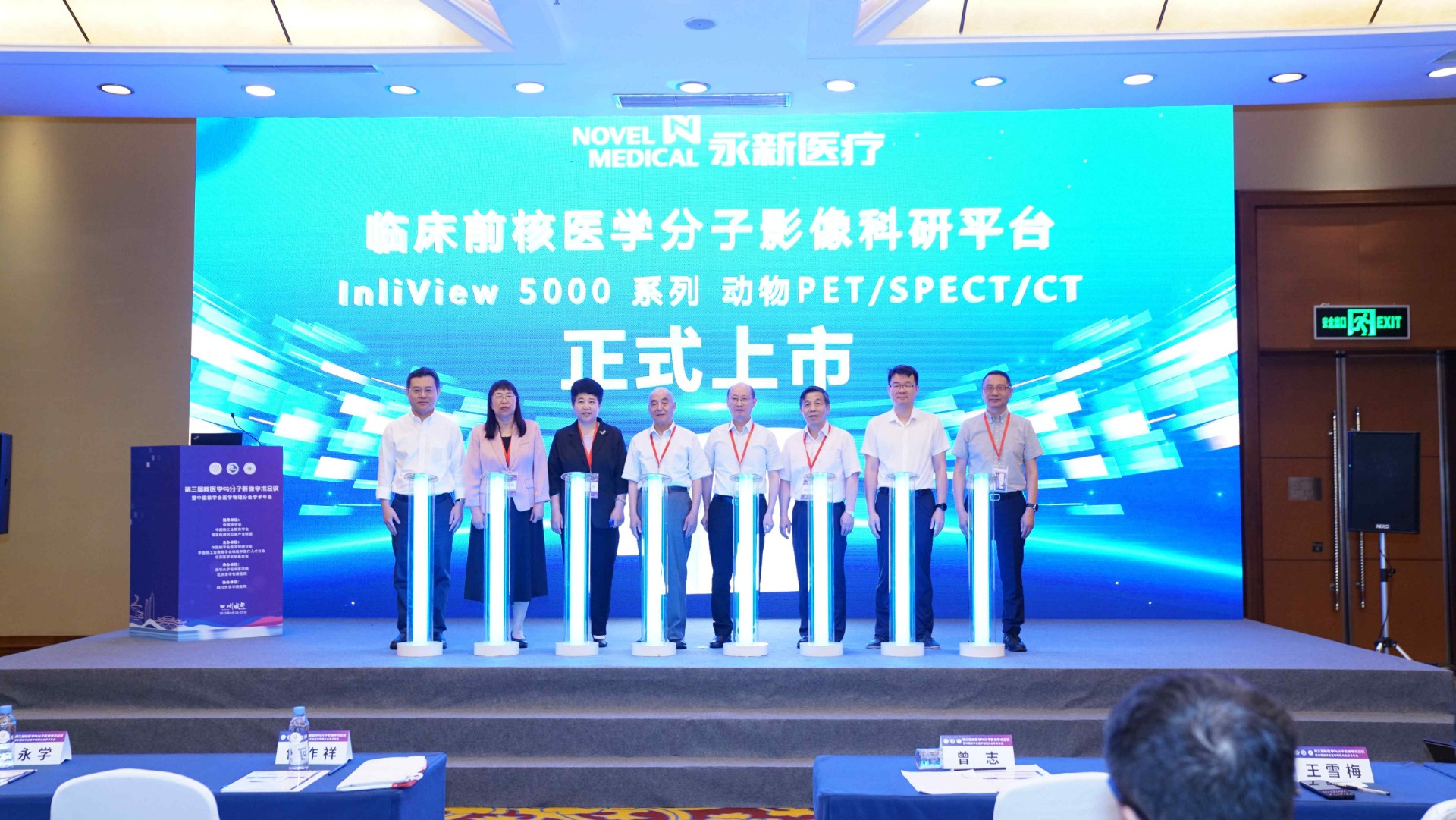 圓滿！清華-永新核醫(yī)學(xué)技術(shù)轉(zhuǎn)化成果報(bào)告會(huì)成功舉辦