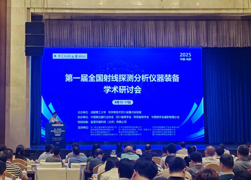 永新醫(yī)療亮相第一屆全國(guó)射線探測(cè)分析儀器裝備學(xué)術(shù)研討會(huì)——共探技術(shù)革新、共筑產(chǎn)業(yè)升級(jí)